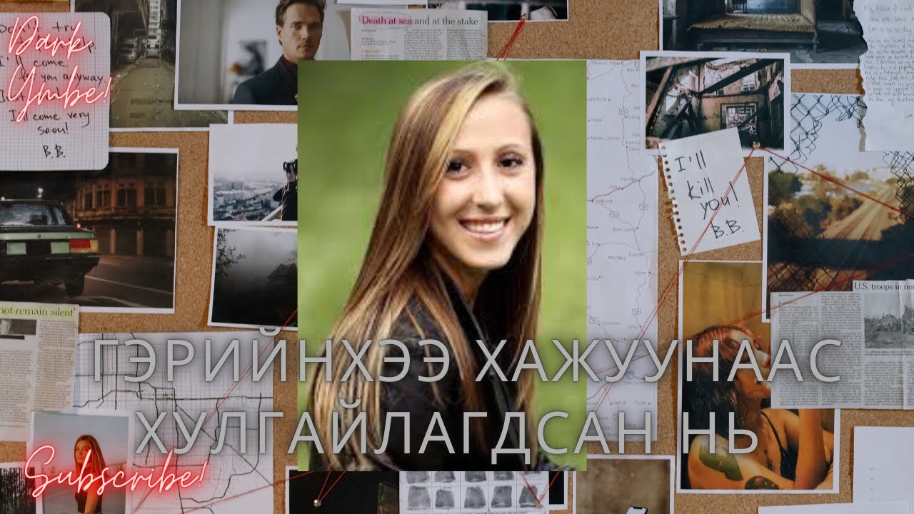 Гэрийнхээ хажуунаас хулгайлагдсан охин ( bolson yavdal) 