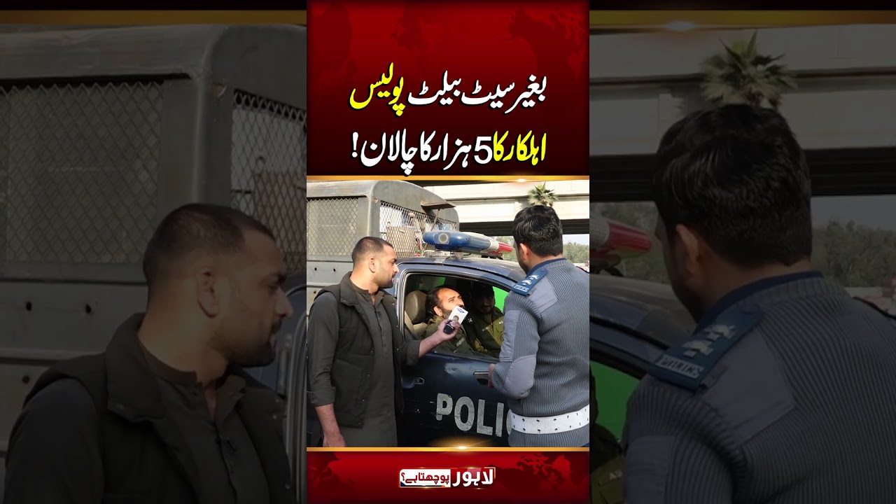Bghair Seat Belt Police Ehelkar Ka 5000 Ka Challan | Lahore Puchta Hai