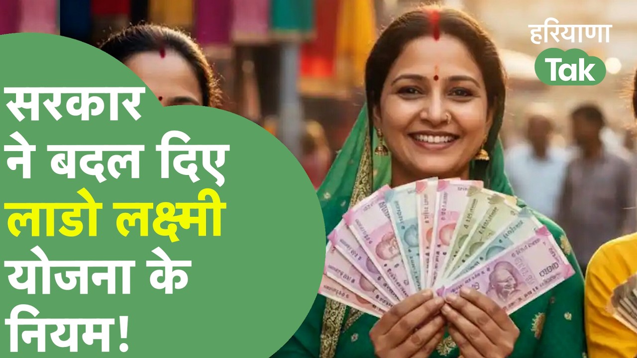 Lado Laxmi Yojna के नियम बदले,अब हर महीने नहीं मिलेंगे 2100 रुपए! सरकार ने क्यों पलटी मारी?।