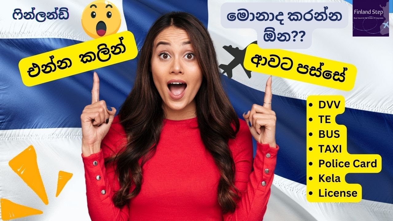 ෆින්ලන්ඩ් එන්න කලින් සහ ආවට පස්සේ කල යුතු අනිවාර්ය දේවල්TO do#relocate#europe#finland#studyvisa