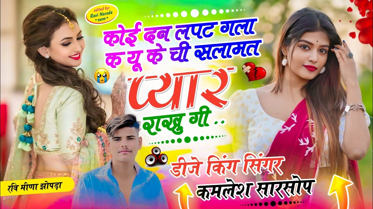 थाईलैंड तक वायरल सोंग ~ SINGER KAMLESH SARSOP || कोई दन लपट गला क यू के ची सलामत प्यार राखु गी || 