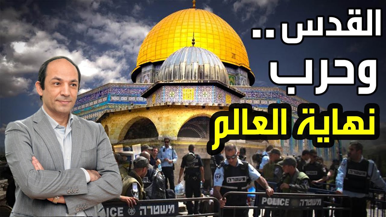 ساحة آخر حروب العالم.. ماذا تعنى القدس لليهود والمسيحيين والمسلمين؟