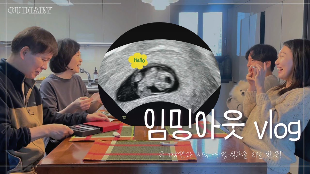 임밍아웃vlog| 극T남편이 할 수 있는 최대의 리액션 공개!