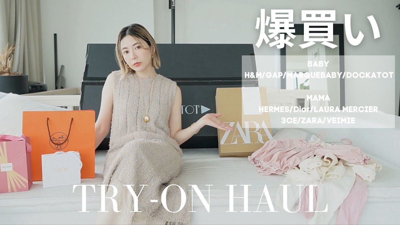 【爆買い】ベビー服いっぱい/HERMES/春コスメ/H&M/GAP/ZARA/VEIMIA購入品✨