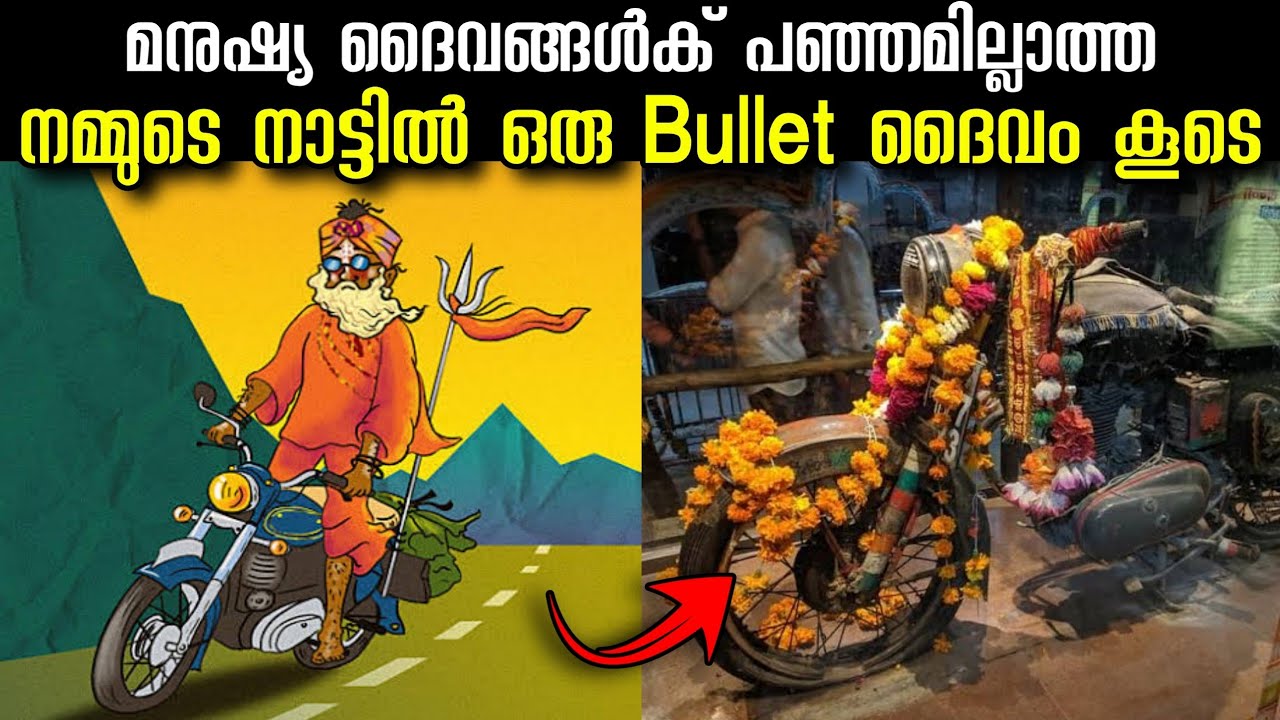 What is Bullet Temple | എന്താണ് ബുള്ളറ്റ് ക്ഷേത്രം | Om Banna | Bullet Baba | Untoldtale