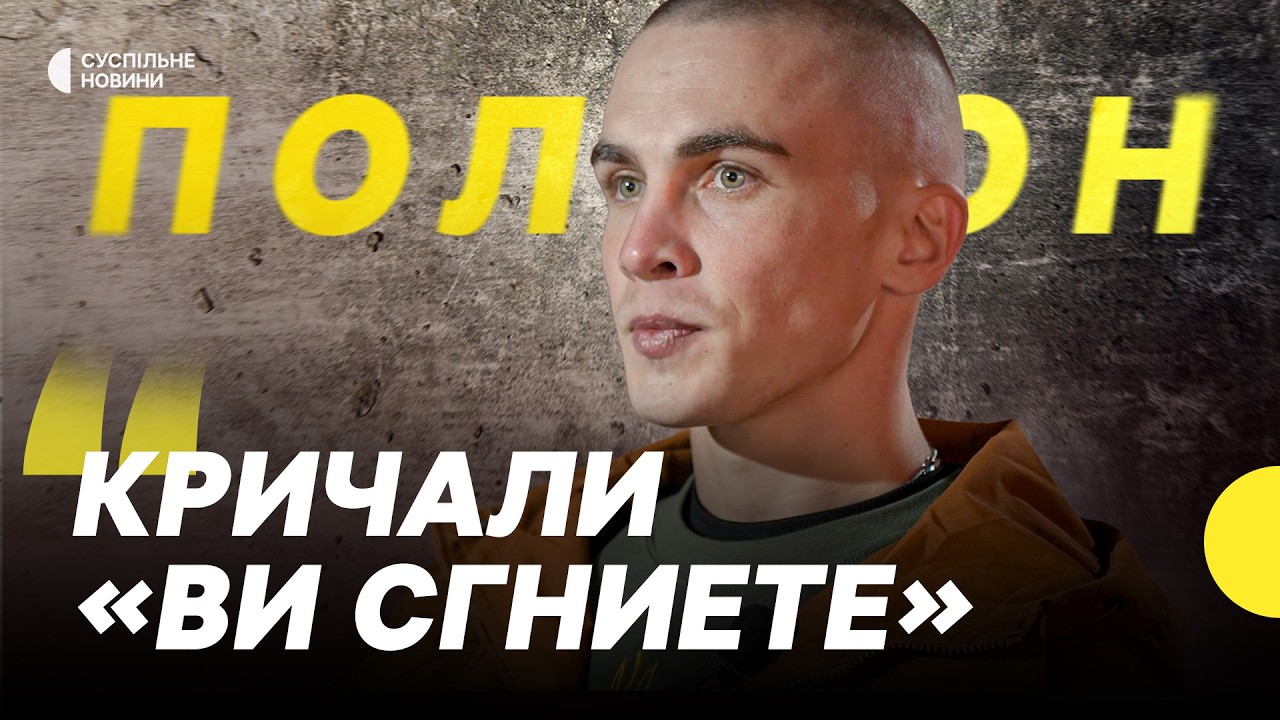 Побиття, уколи в психлікарні та регулярні побої | Морпіх пережив полон і повернувся до рідних
