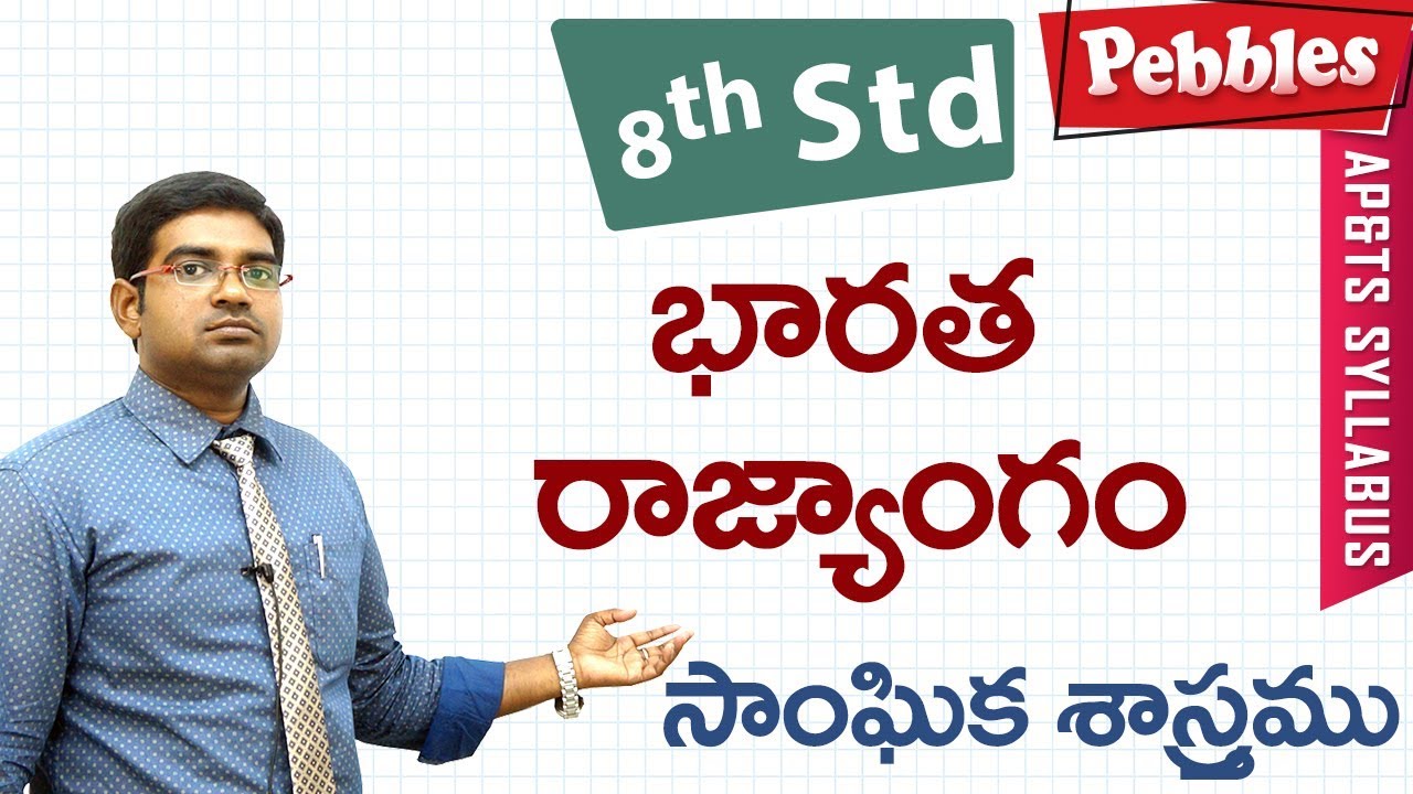 Bharatha Rajangam | Class 8 Social studies T.M | For all competitive exams