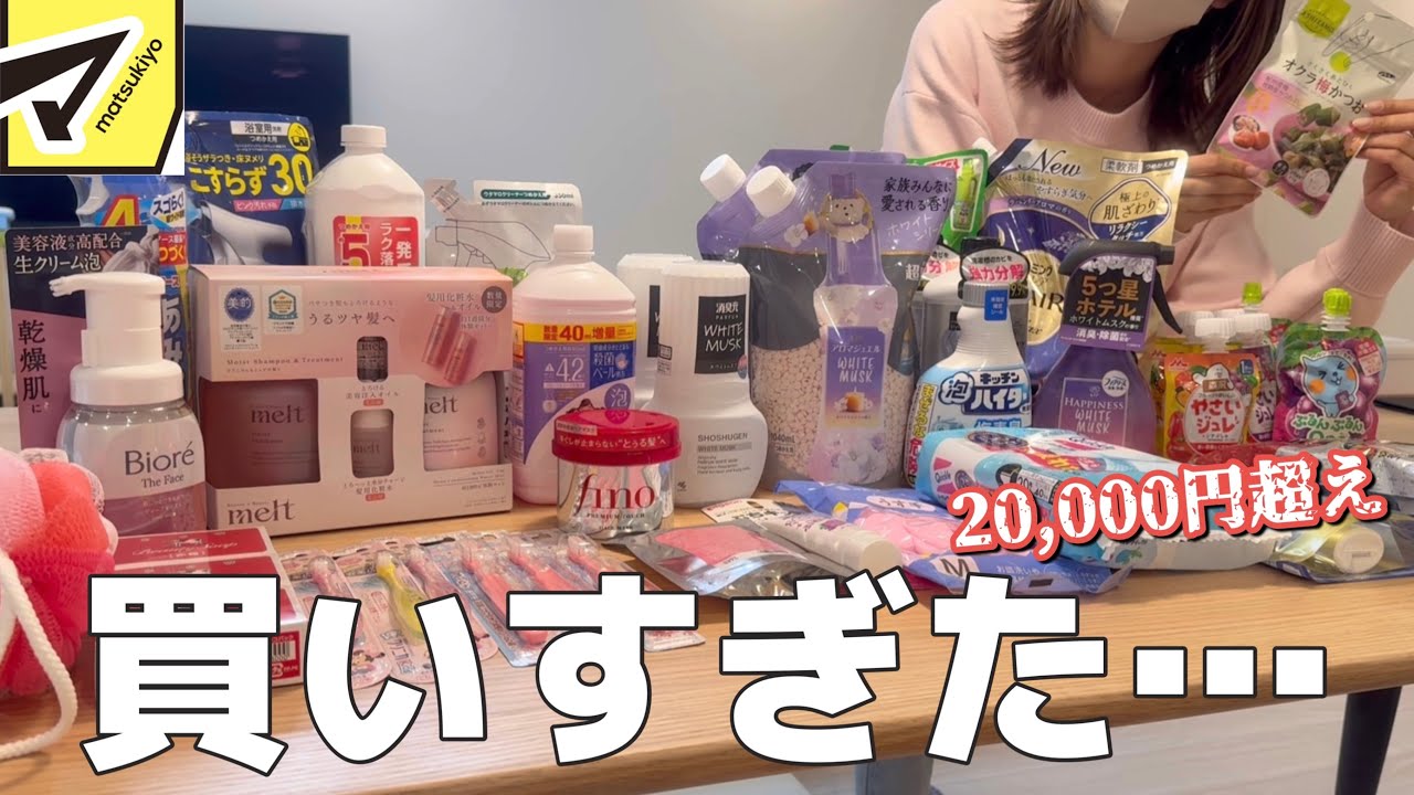 【爆買い】ドラッグストアで気づいたら2万円超え&hellip;30代主婦のリアル購入品【日用品/まとめ買い/収納】