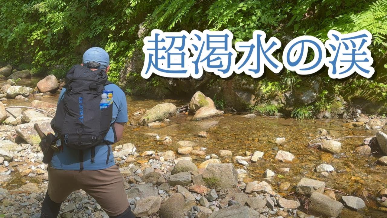 超渇水の渓でフライフィッシング！