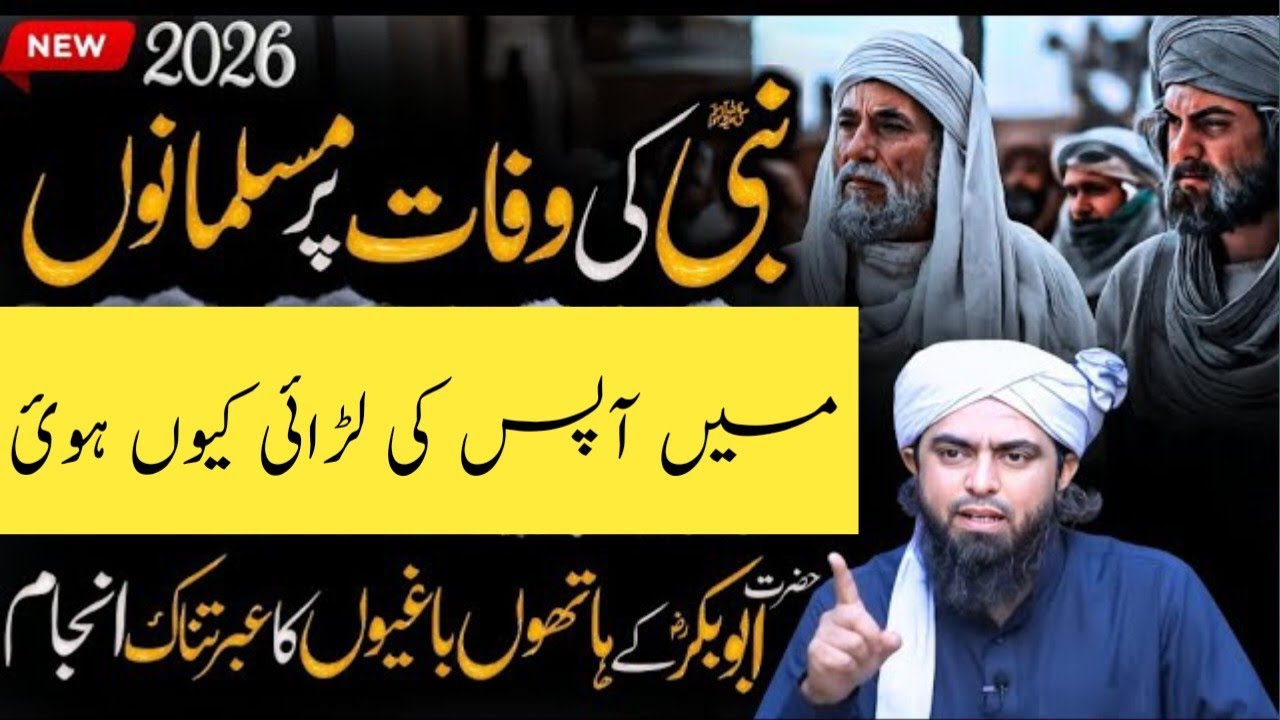 Death Story Of Prophet Muhammad SAW | Muhammad ﷺ Ke Wisal Ka Waqia | Engineer Muhammad Ali Mirza