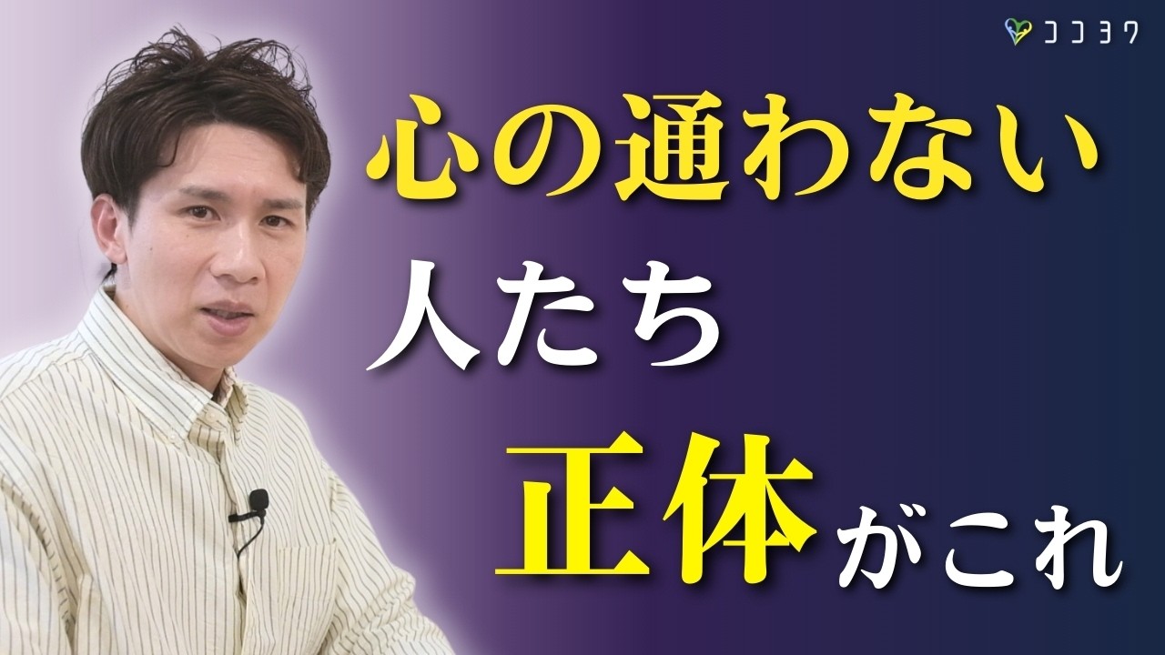 【離れるしかない】心の通わない人間関係の正体7選／あなたを決して認めない人たち