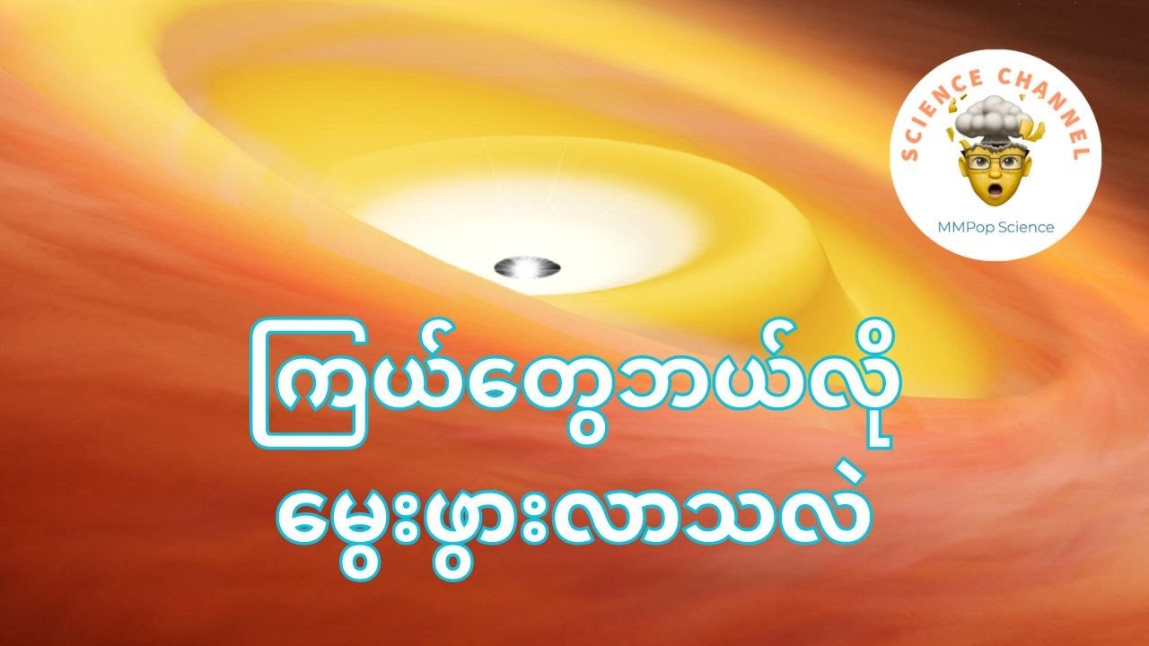 ကြယ်တွေဘယ်လို မွေးဖွားလာ ကြသလဲ