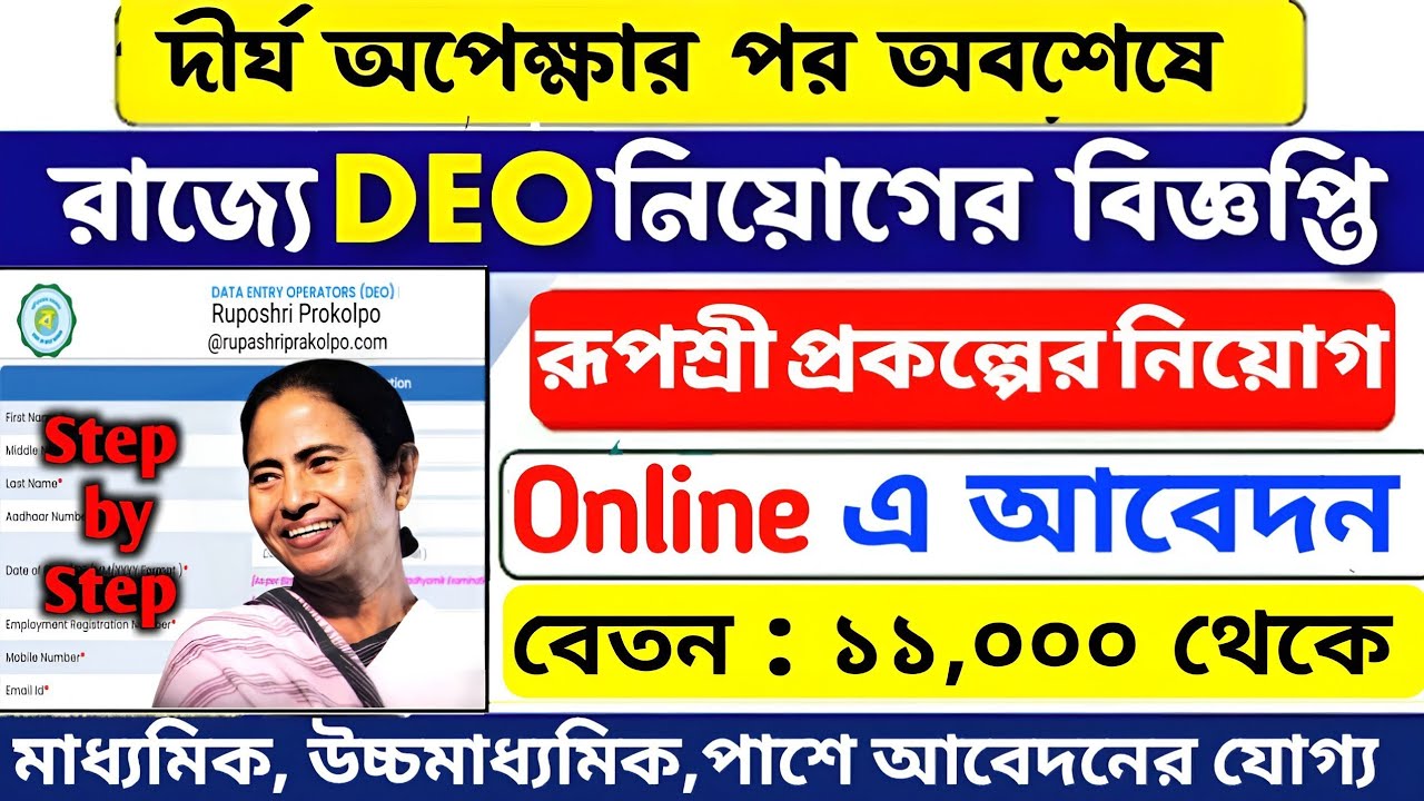 Data Entry Operator new apply2023|bsk New update today|ruposhri prokolpo new update today@takel310