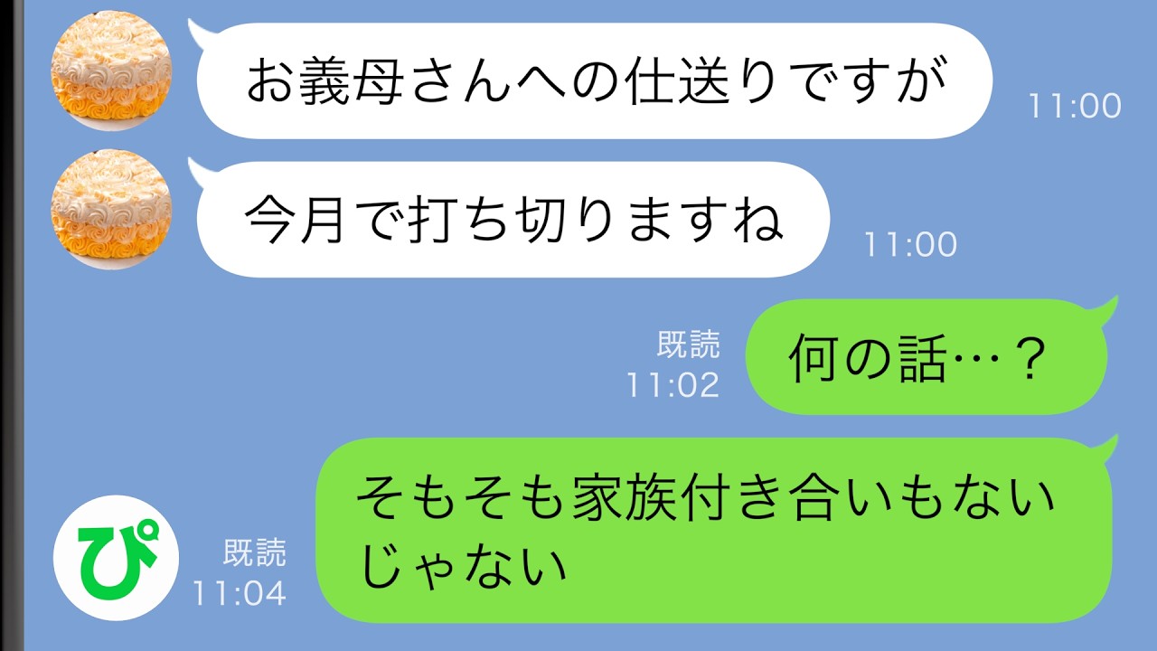 【LINE】家族付き合いのない長男嫁から姑の私に連絡「お義母さんへの仕送り10万円は打ち切ります」私「なんの事&hellip;？」&rarr;混乱した私は&hellip;【スカッと修羅場】
