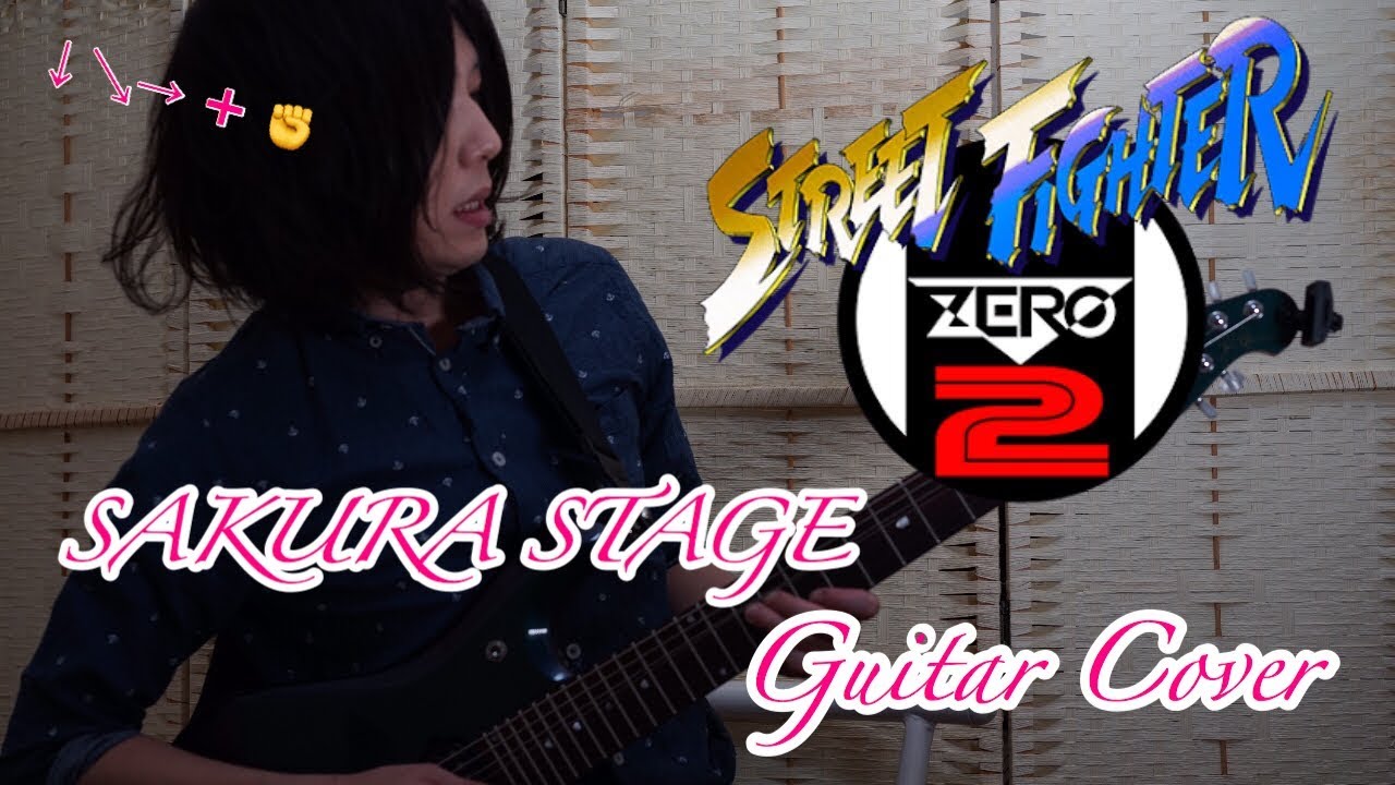 ストリートファイターZEROⅡのさくらステージBGMをギターでカバー - Sakura Thema(Street Fighter Zero 2) Guitar Cover