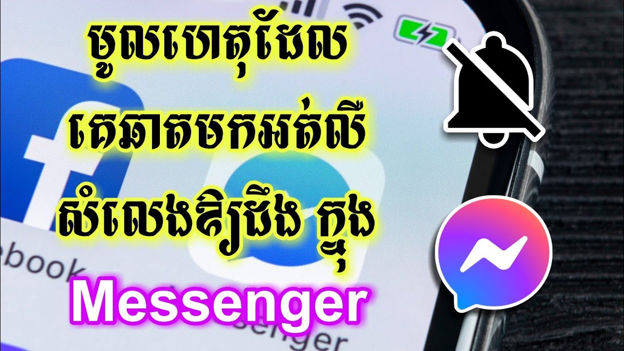 Messenger notifications problem - ដោះស្រាយបញ្ហា Messenger គេឆាតមិនលឺសំលេង