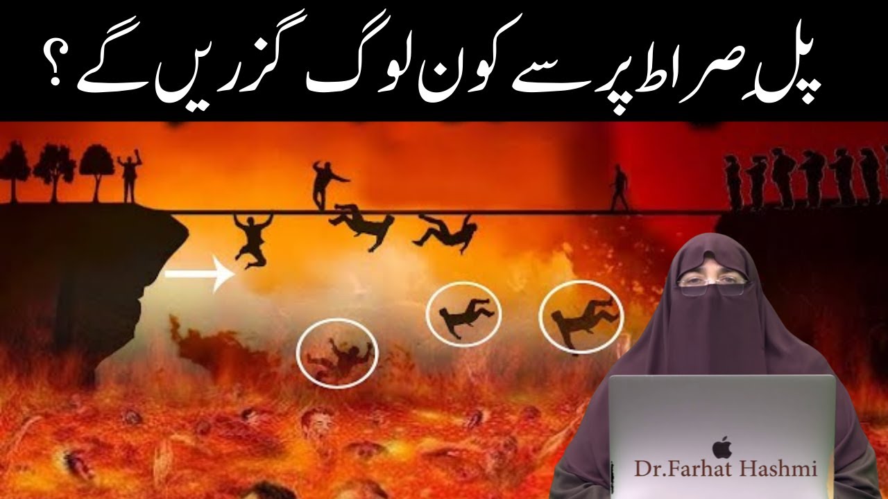 Pul Sirat par Se Kon Log Guzrein Gy? By Farhat Hashmi