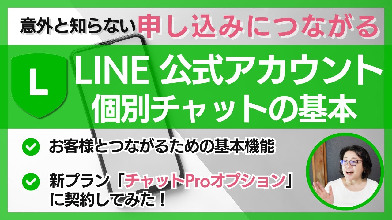 【2025春最新】LINE公式チャット基本と新プラン契約