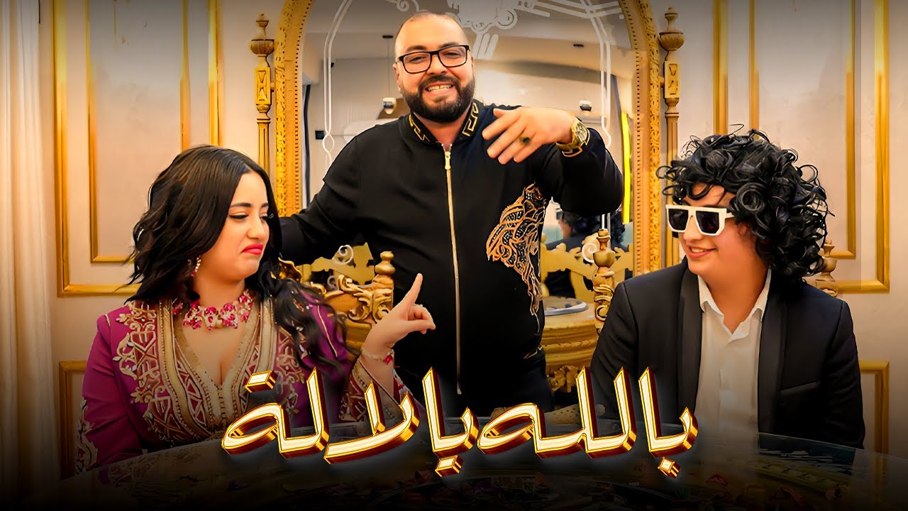 Okba Harkat et Cheb Cristal Bellah ya Lalla, (clip officiel) 2025