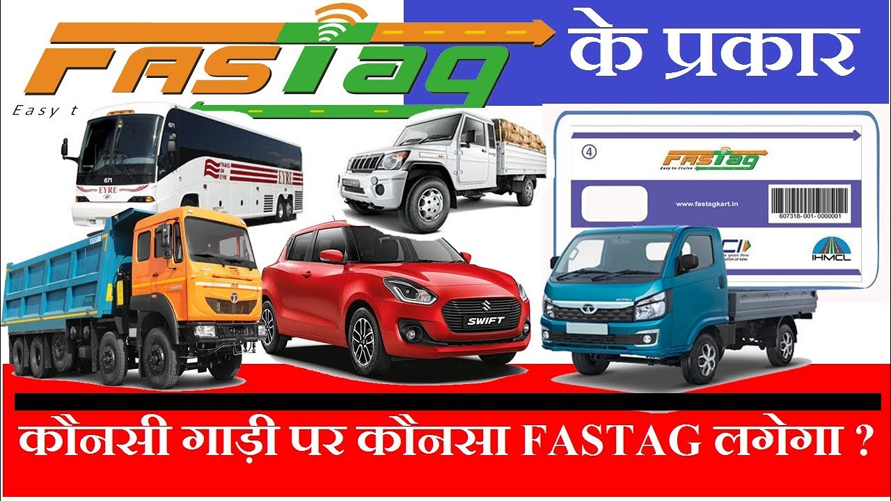 Fastag के प्रकार कौनसी Fastag(Tag Category)कौनसी गाड़ी के लिए खरीदना हैं