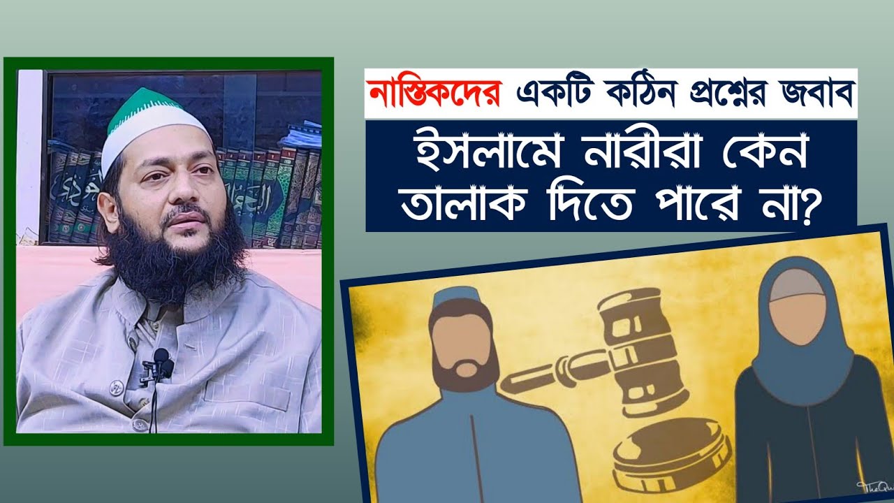 কখন নারীরা তাদের স্বামীকে তালাক দিতে পারবে? || Dr. Anayetullah Abbasi || Abbasi Tv