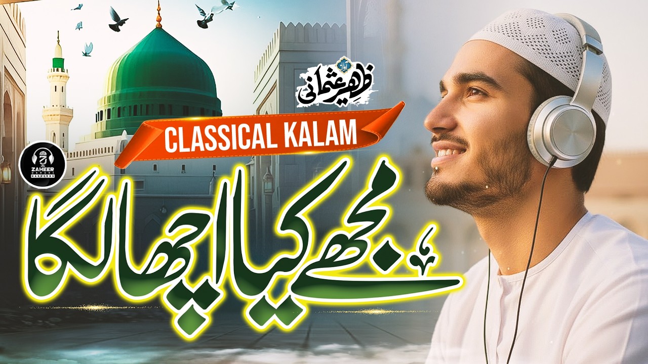 New Naat - Mujy Kya Acha Laga - Zaheer Usmani - New Naat Sharif 2026
