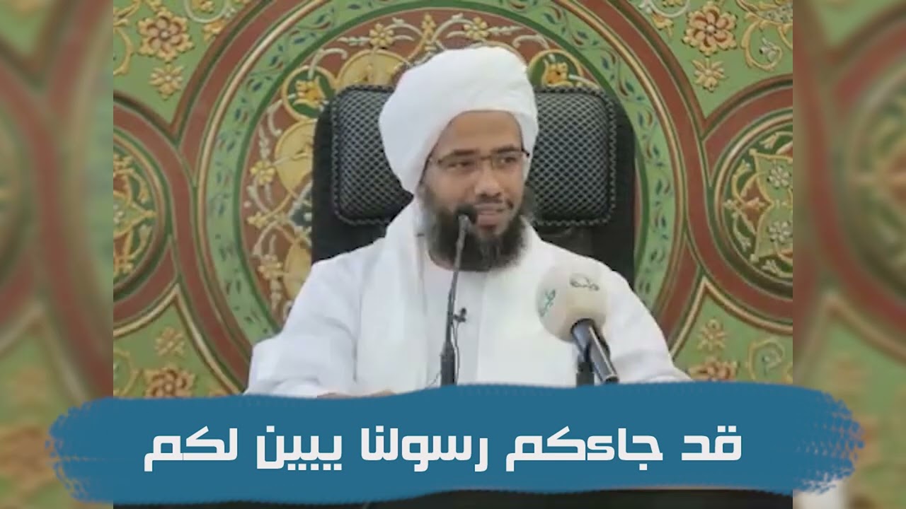 تفسير قوله تعالى : قد جاءكم رسولنا يبين لكم .. د. عبدالحي يوسف