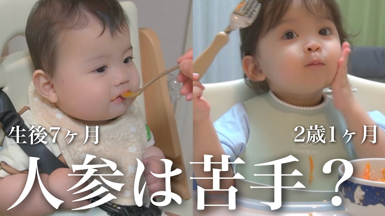 【離乳食】生後7ヶ月息子、初めての人参☆食べた反応が可愛すぎたw｜2歳1ヶ月娘は人参克服！？【年子育児】