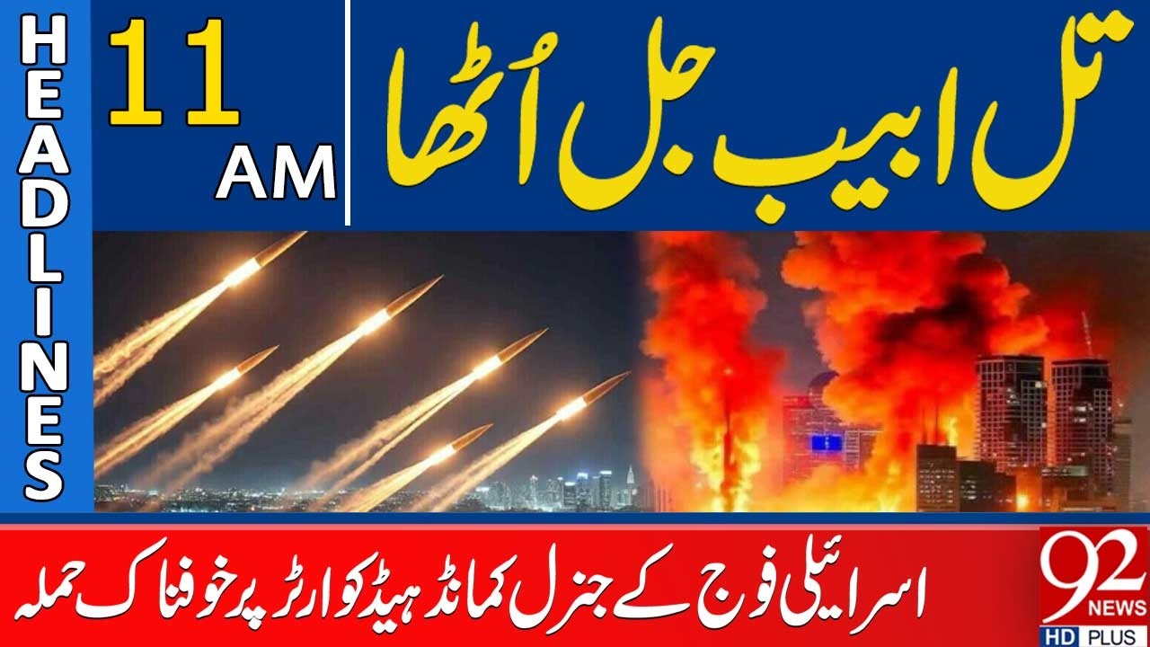 Tel Aviv Erupts: Devastating Attack on Israeli Army General Headquarters | 11AM Headlines | 92NewsHD
