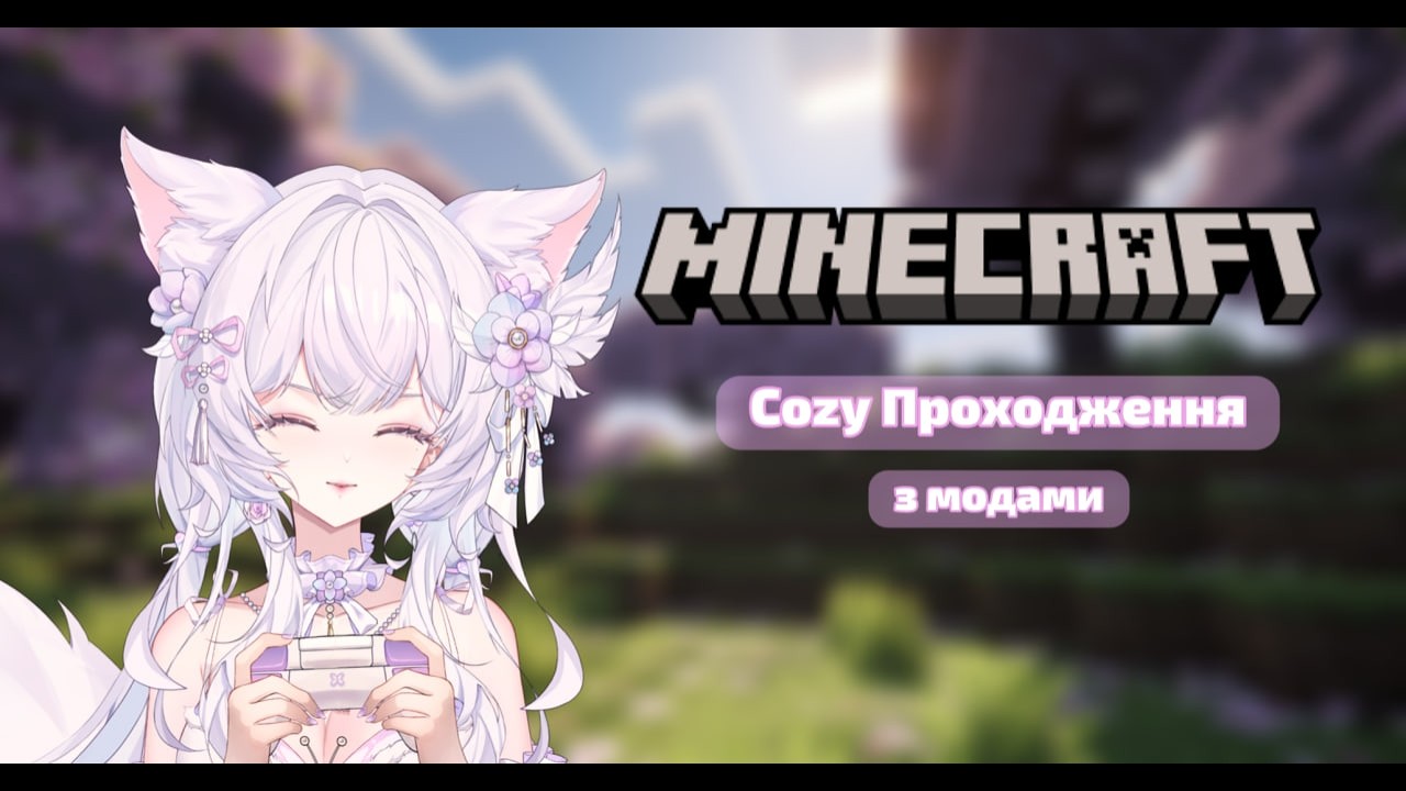 【Minecraft】 Мандрівниця Кіцуне