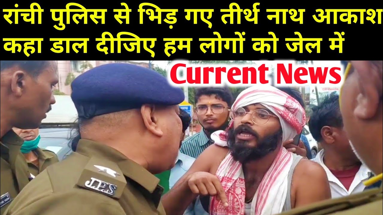 Tirth Nath Akash padal yatra Ranchi | Clash with police | #1932 Khatian movement | Tirth Nath Akash