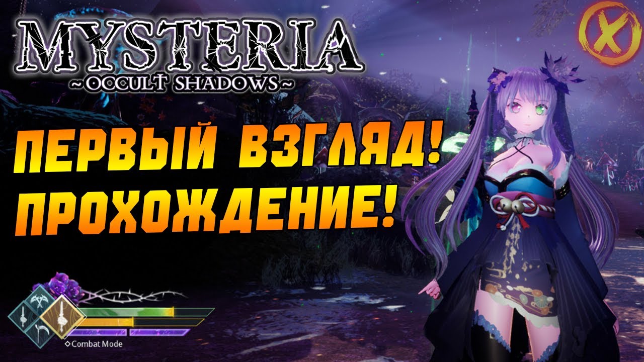 ЭТО ЛУЧШЕ ВАШИХ ГЕНШИНОВ - Mysteria Occult Shadows
