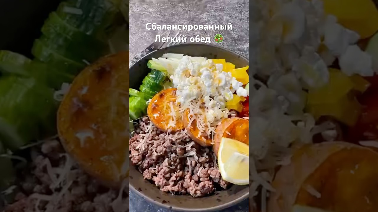 Протеиновый обед для тебя 🥗💔
