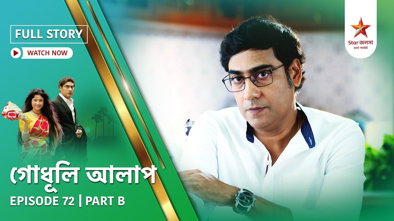 Full Story | Godhuli Alap | Episode 72 | Part B
