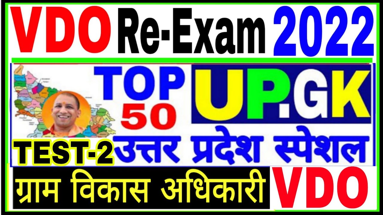 UPSSSC VDO re-exam 2022 || VDO EXAM UPGK TEST-2|| VDO EXAM UPGK || vdo exam practice UP स्पेशल