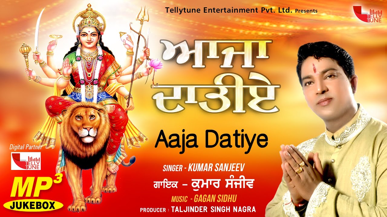 Aaja Datiye (Full Album) | Jukebox | Kumar Sanjeev | Tellytune Devotional | Latest Bhajan 2021
