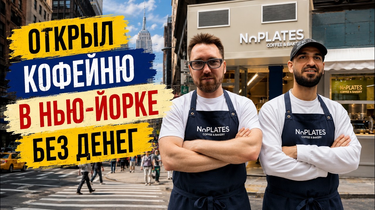 Бизнес в США: Кофейня на Wall Street. СКОЛЬКО приносит?