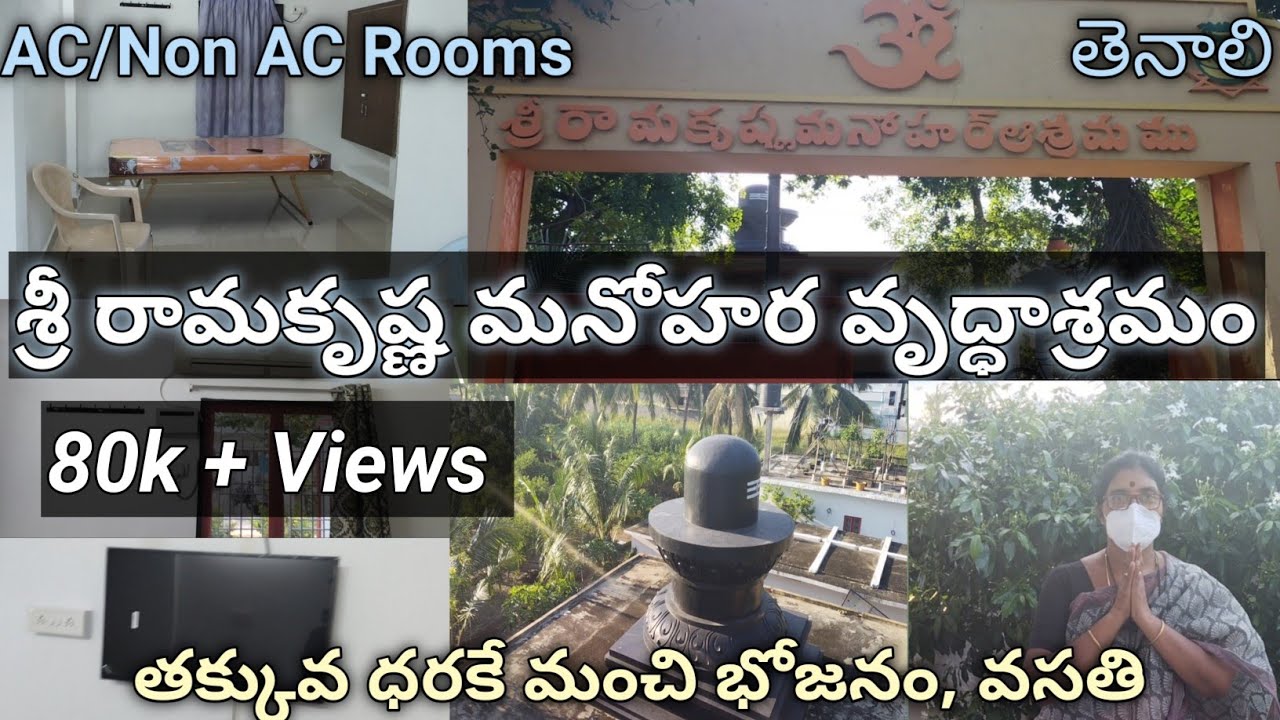 Sri Ramakrishna Manohar Ashramam| Senior citizen Home| Tenali| Old age Home| Life Journey By Venkat