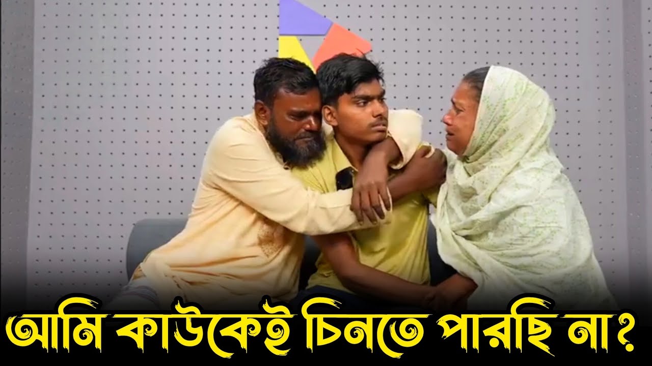 আমি কাউকেই চিনতে পারছি না | আপন ঠিকানা | Apan Thikana | Final Update | RJ Kebria 