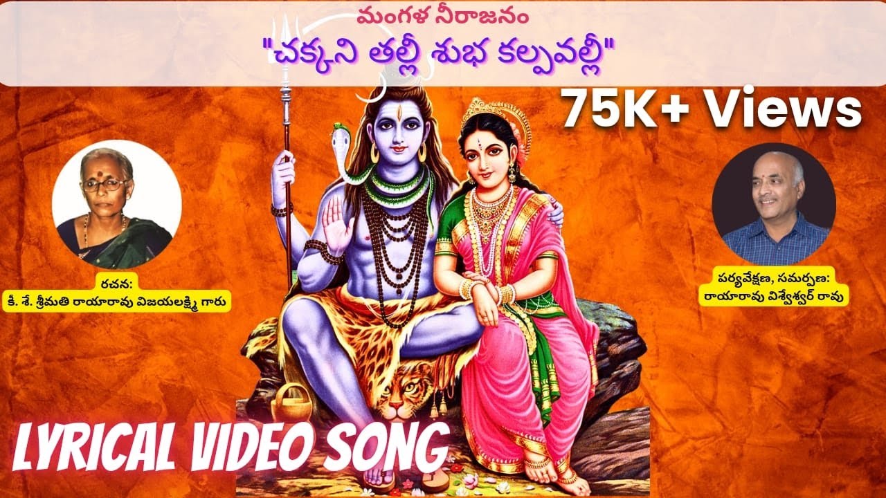 మంగళనీరాజనం