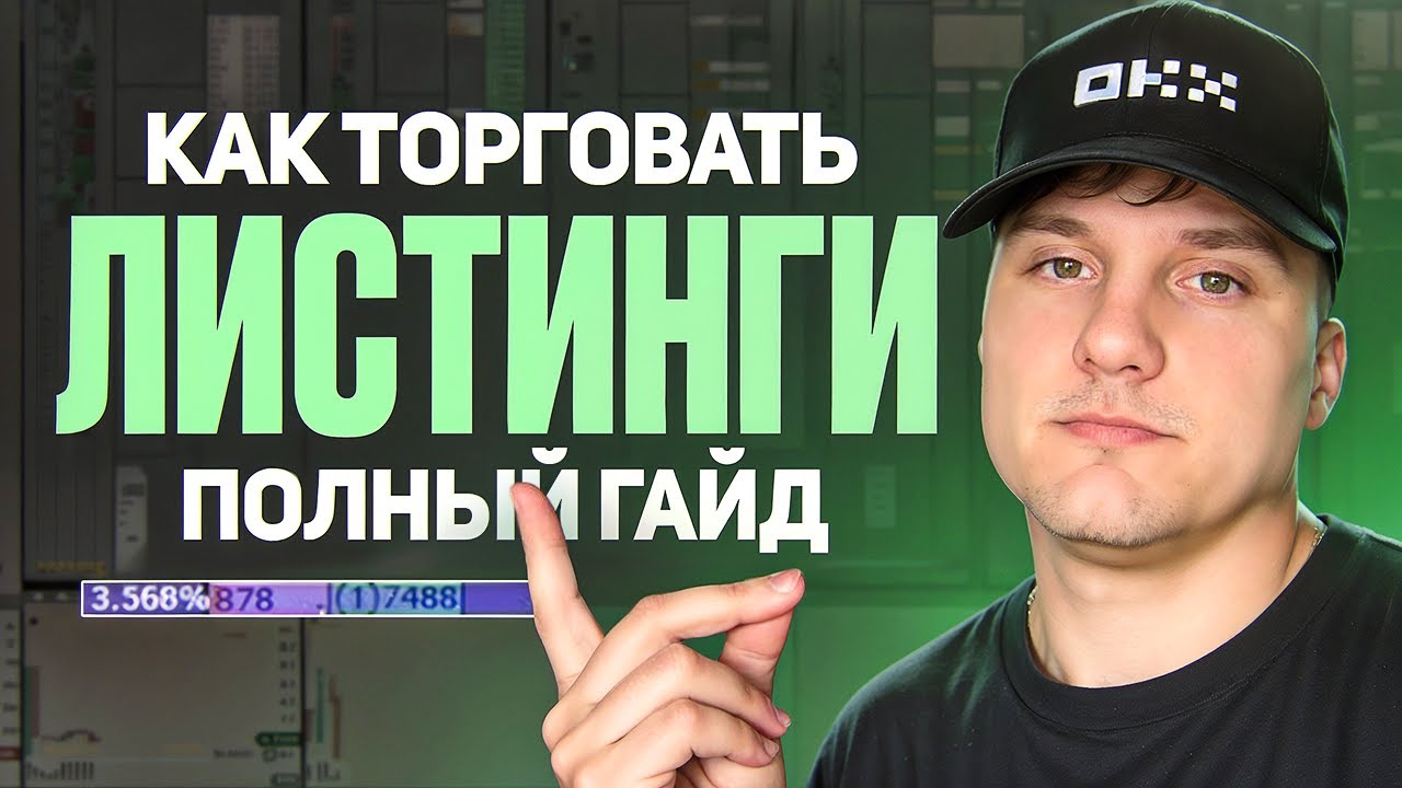 Как Зарабатывать от 30$ в день Торгуя Листинги | Полный Гайд