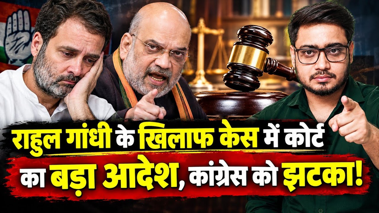 Court Big Order: Rahul Gandhi In Big Legal Trouble? | Congress | Anuj Awasthi 