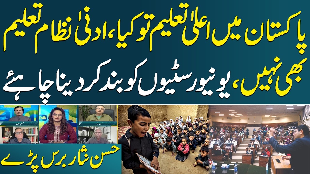 'Higher Education in Pakistan a Joke' | Universities Should be Shut Down for Good | Analysts Furious