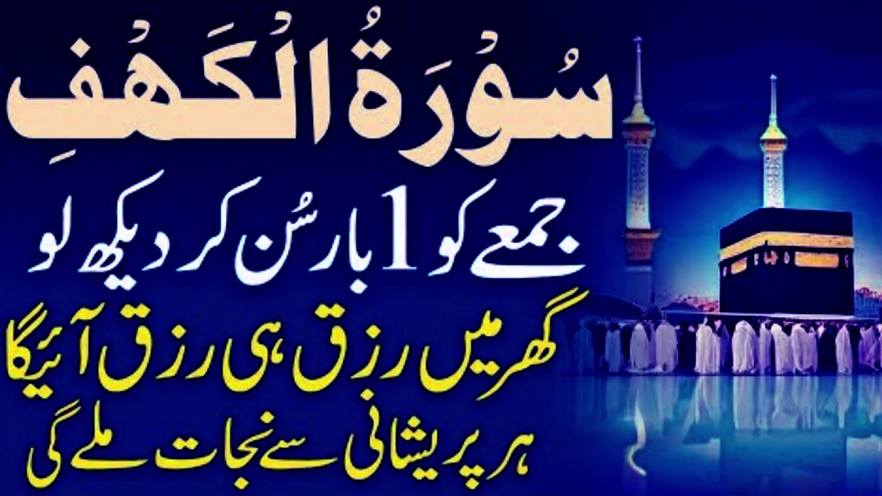 Surah Al Kahaf Tilawat | Powerful Blessings & Rizq | Friday Special Surah | سورۃ الکہف | tahiratv1