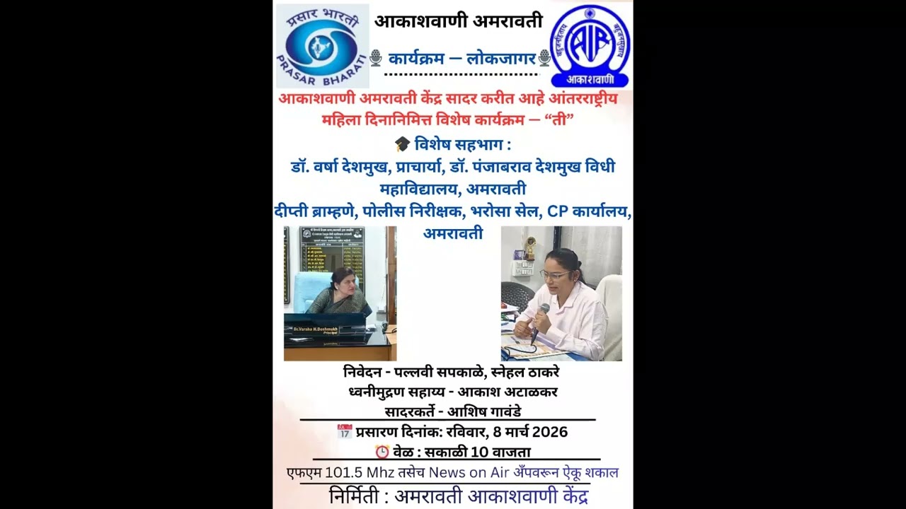 कार्यक्रम — लोकजागर, निवेदन: पल्लवी सपकाळे, स्नेहल ठाकरे