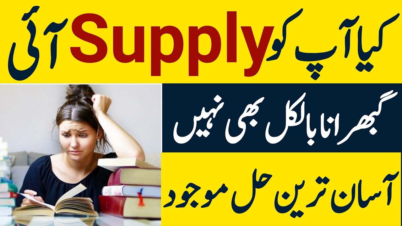 Class 9th Supply Paper|Supply Exam 2022|Supply Exam Shedule