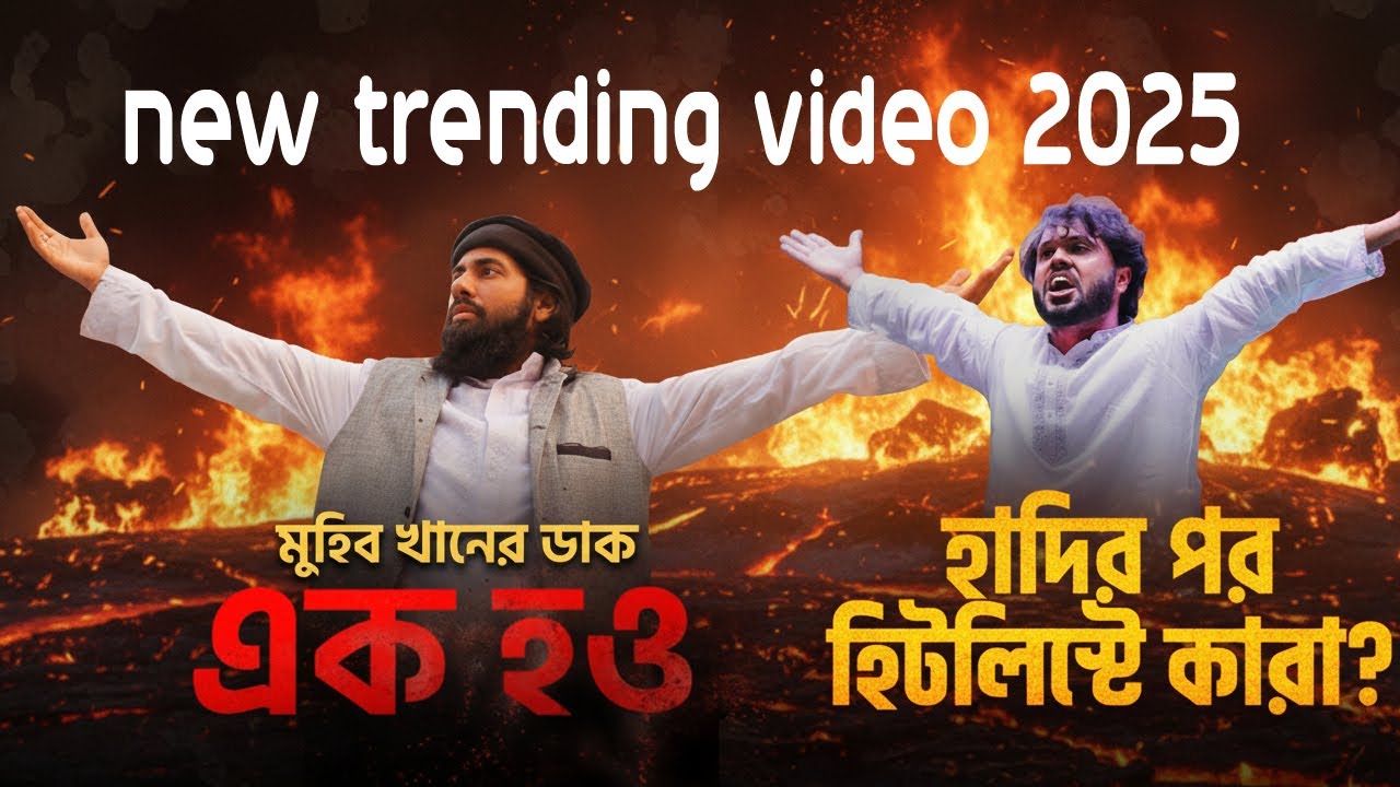 মুহিব খানের নতুন বিদ্রোহী  সংগীত |  osman hadi | #ওসমানহাদি | Muhib Khan হাদি তুই ফিরে আয় #hadosmani