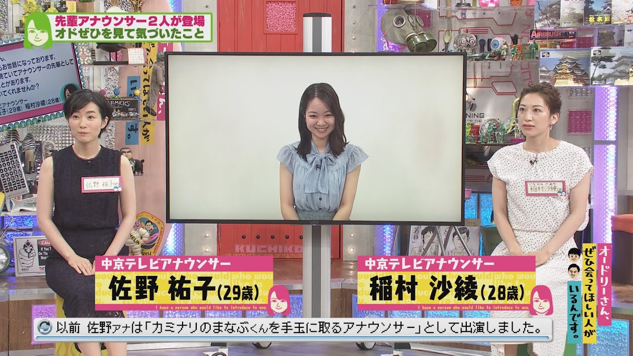 オドぜひをよりよくするために磯貝アナの直すべき点(オードリーさん、ぜひ会ってほしい人がいるんです。)