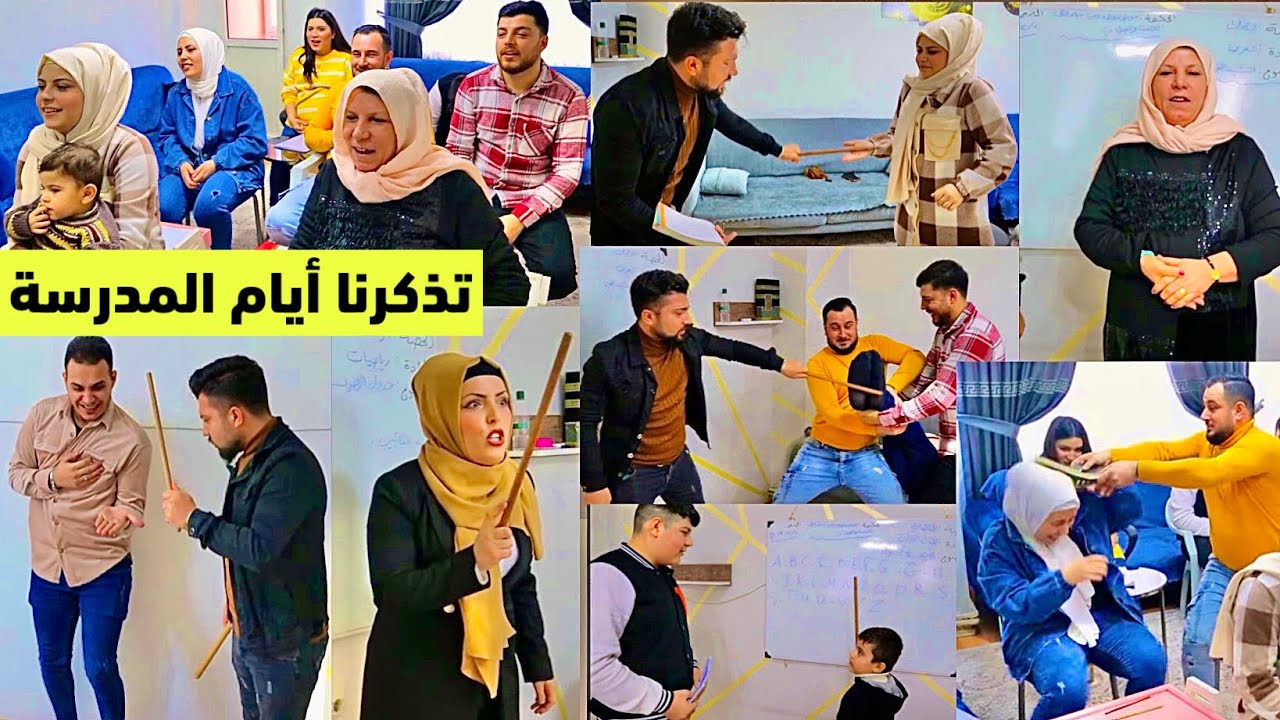 تذكرنا أيام الدراسة🎒// حولنا البيت إلى مدرسة 🏫 وصرنا طلاب وانسة 👩‍🏫وأساتذة👨‍🏫