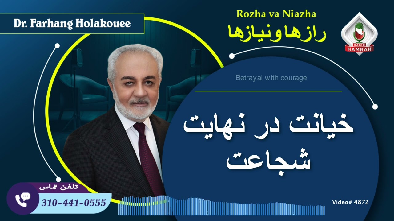 خیانت با شجاعت